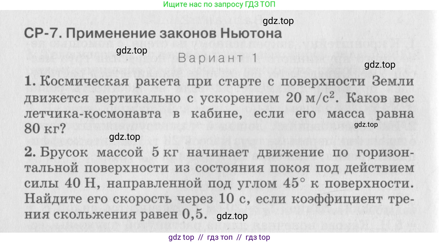 Физика, 10 класс Дидактические материалы, авторы: Марон Абрам Евсеевич, Марон Евгений Абрамович, издательство Дрофа, Москва, 2014, белого цвета, страница 58, Условие