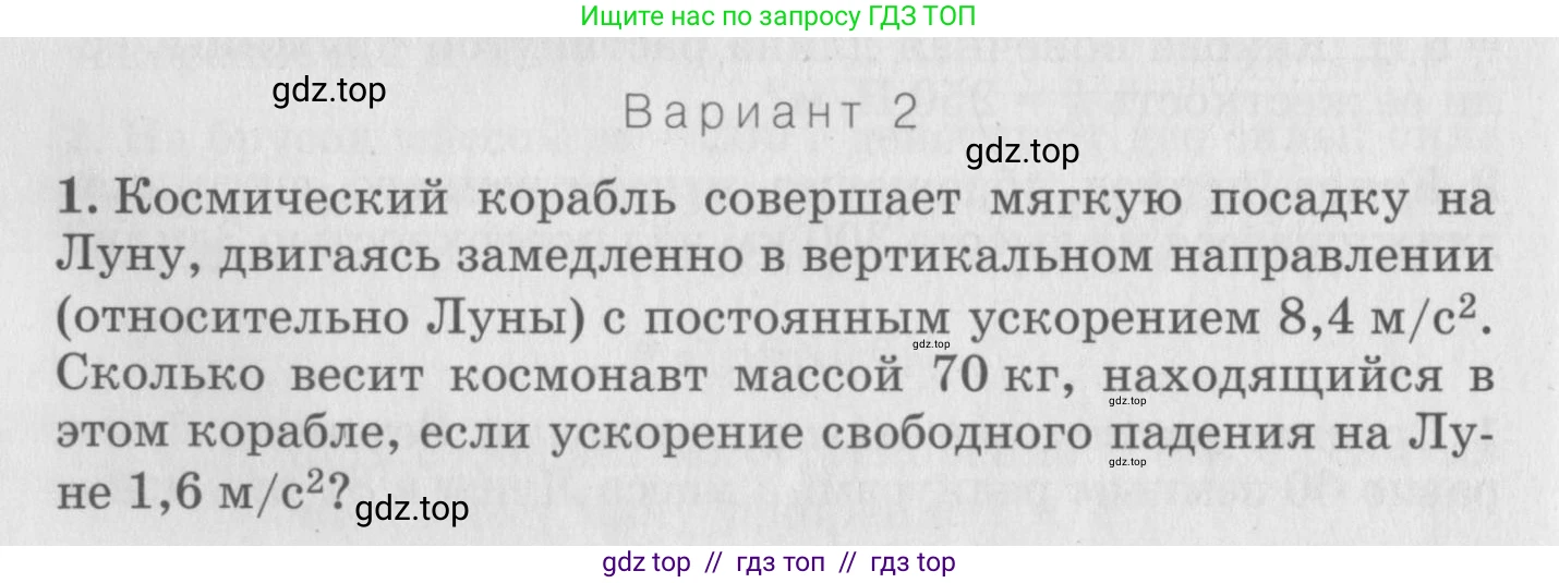 Физика, 10 класс Дидактические материалы, авторы: Марон Абрам Евсеевич, Марон Евгений Абрамович, издательство Дрофа, Москва, 2014, белого цвета, страница 58, Условие