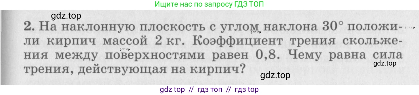 Физика, 10 класс Дидактические материалы, авторы: Марон Абрам Евсеевич, Марон Евгений Абрамович, издательство Дрофа, Москва, 2014, белого цвета, страница 58, Условие (продолжение 2)