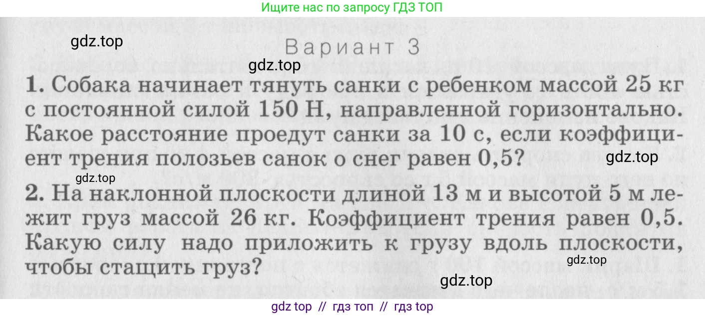 Физика, 10 класс Дидактические материалы, авторы: Марон Абрам Евсеевич, Марон Евгений Абрамович, издательство Дрофа, Москва, 2014, белого цвета, страница 59, Условие