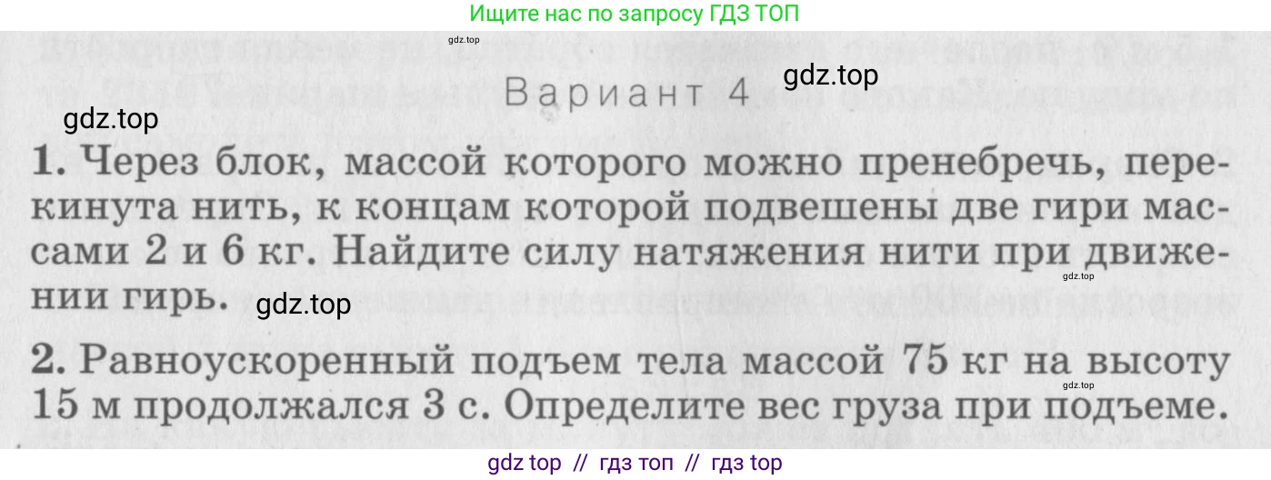 Физика, 10 класс Дидактические материалы, авторы: Марон Абрам Евсеевич, Марон Евгений Абрамович, издательство Дрофа, Москва, 2014, белого цвета, страница 59, Условие