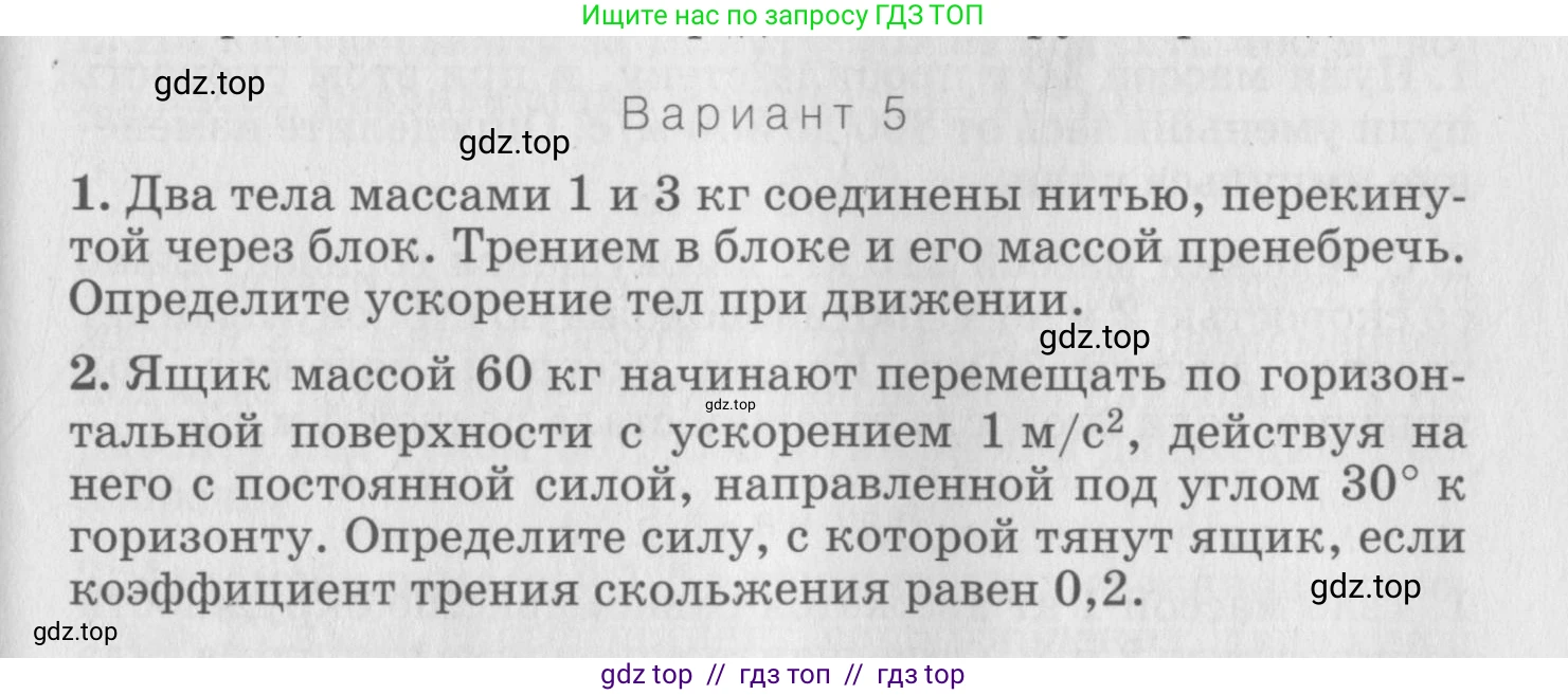 Физика, 10 класс Дидактические материалы, авторы: Марон Абрам Евсеевич, Марон Евгений Абрамович, издательство Дрофа, Москва, 2014, белого цвета, страница 59, Условие