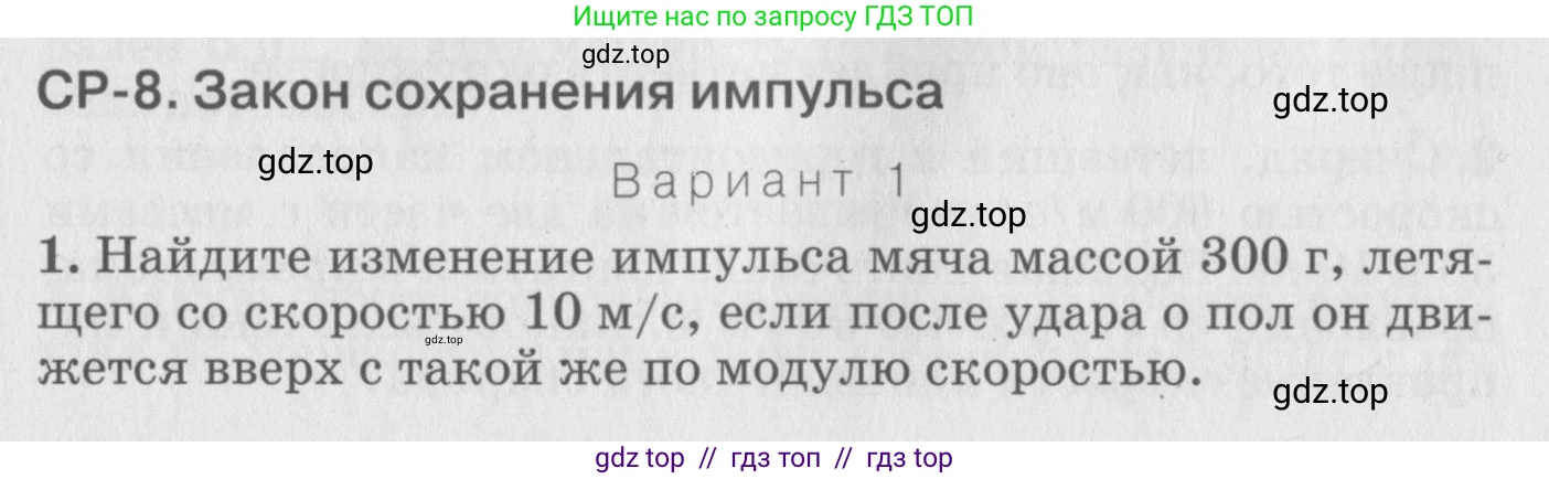 Физика, 10 класс Дидактические материалы, авторы: Марон Абрам Евсеевич, Марон Евгений Абрамович, издательство Дрофа, Москва, 2014, белого цвета, страница 59, Условие
