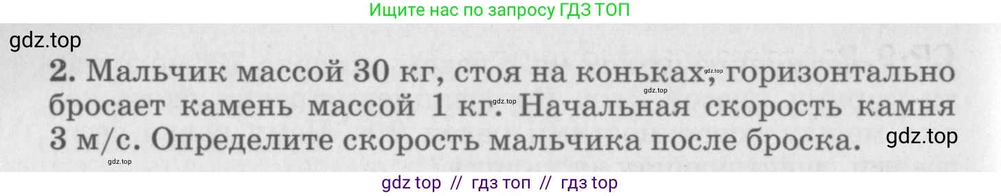 Физика, 10 класс Дидактические материалы, авторы: Марон Абрам Евсеевич, Марон Евгений Абрамович, издательство Дрофа, Москва, 2014, белого цвета, страница 59, Условие (продолжение 2)