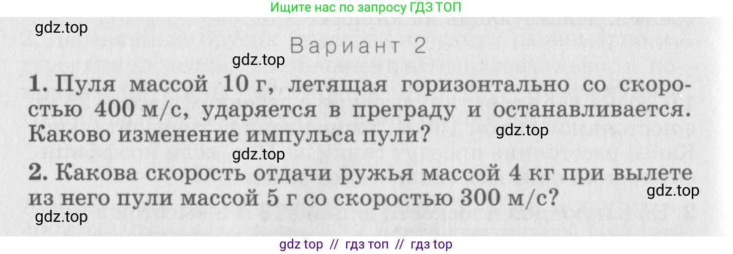 Физика, 10 класс Дидактические материалы, авторы: Марон Абрам Евсеевич, Марон Евгений Абрамович, издательство Дрофа, Москва, 2014, белого цвета, страница 60, Условие