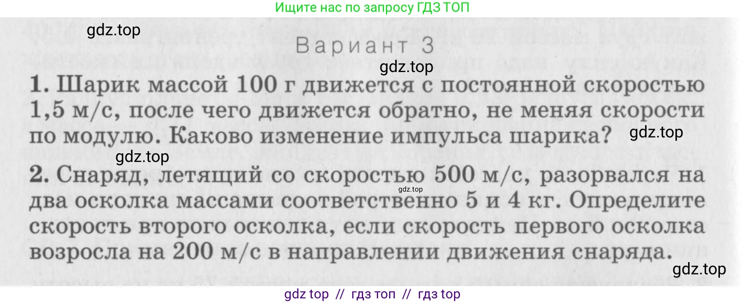 Физика, 10 класс Дидактические материалы, авторы: Марон Абрам Евсеевич, Марон Евгений Абрамович, издательство Дрофа, Москва, 2014, белого цвета, страница 60, Условие