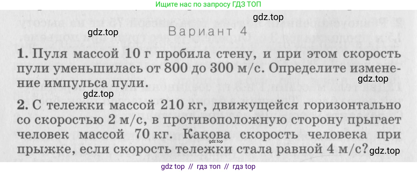 Физика, 10 класс Дидактические материалы, авторы: Марон Абрам Евсеевич, Марон Евгений Абрамович, издательство Дрофа, Москва, 2014, белого цвета, страница 60, Условие