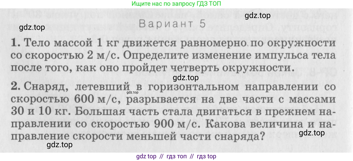 Физика, 10 класс Дидактические материалы, авторы: Марон Абрам Евсеевич, Марон Евгений Абрамович, издательство Дрофа, Москва, 2014, белого цвета, страница 60, Условие