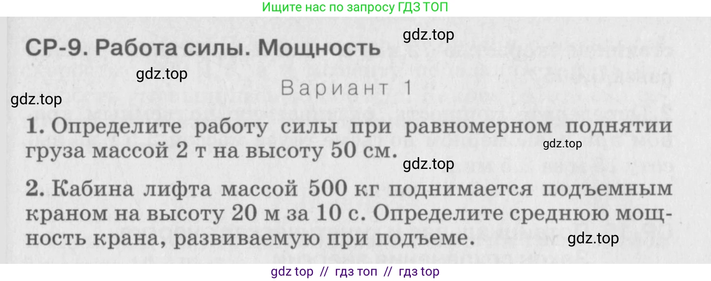 Физика, 10 класс Дидактические материалы, авторы: Марон Абрам Евсеевич, Марон Евгений Абрамович, издательство Дрофа, Москва, 2014, белого цвета, страница 61, Условие