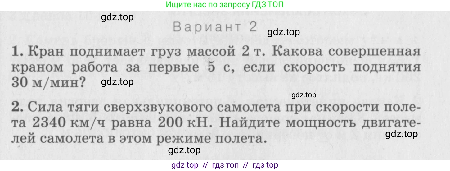 Физика, 10 класс Дидактические материалы, авторы: Марон Абрам Евсеевич, Марон Евгений Абрамович, издательство Дрофа, Москва, 2014, белого цвета, страница 61, Условие