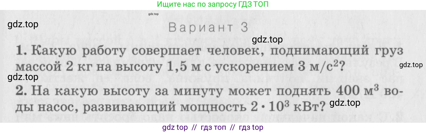 Физика, 10 класс Дидактические материалы, авторы: Марон Абрам Евсеевич, Марон Евгений Абрамович, издательство Дрофа, Москва, 2014, белого цвета, страница 61, Условие