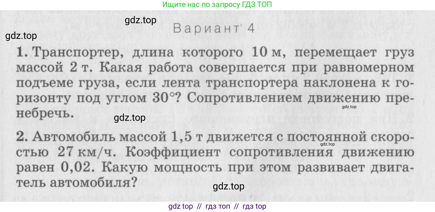 Физика, 10 класс Дидактические материалы, авторы: Марон Абрам Евсеевич, Марон Евгений Абрамович, издательство Дрофа, Москва, 2014, белого цвета, страница 61, Условие