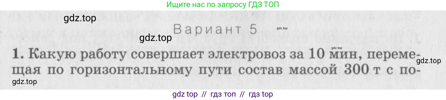 Физика, 10 класс Дидактические материалы, авторы: Марон Абрам Евсеевич, Марон Евгений Абрамович, издательство Дрофа, Москва, 2014, белого цвета, страница 61, Условие