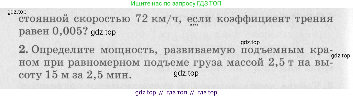 Физика, 10 класс Дидактические материалы, авторы: Марон Абрам Евсеевич, Марон Евгений Абрамович, издательство Дрофа, Москва, 2014, белого цвета, страница 61, Условие (продолжение 2)