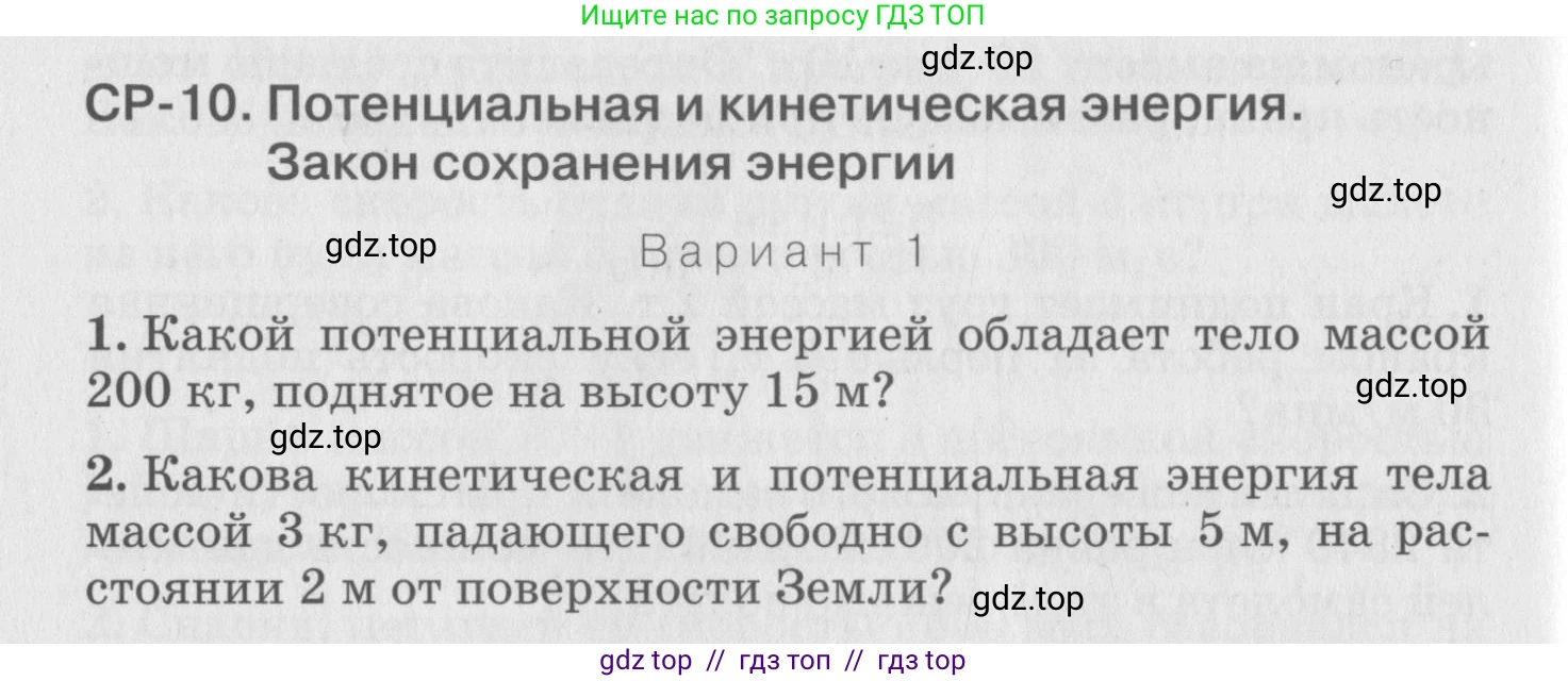 Физика, 10 класс Дидактические материалы, авторы: Марон Абрам Евсеевич, Марон Евгений Абрамович, издательство Дрофа, Москва, 2014, белого цвета, страница 62, Условие