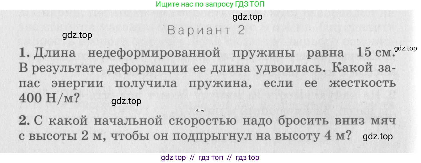 Физика, 10 класс Дидактические материалы, авторы: Марон Абрам Евсеевич, Марон Евгений Абрамович, издательство Дрофа, Москва, 2014, белого цвета, страница 62, Условие
