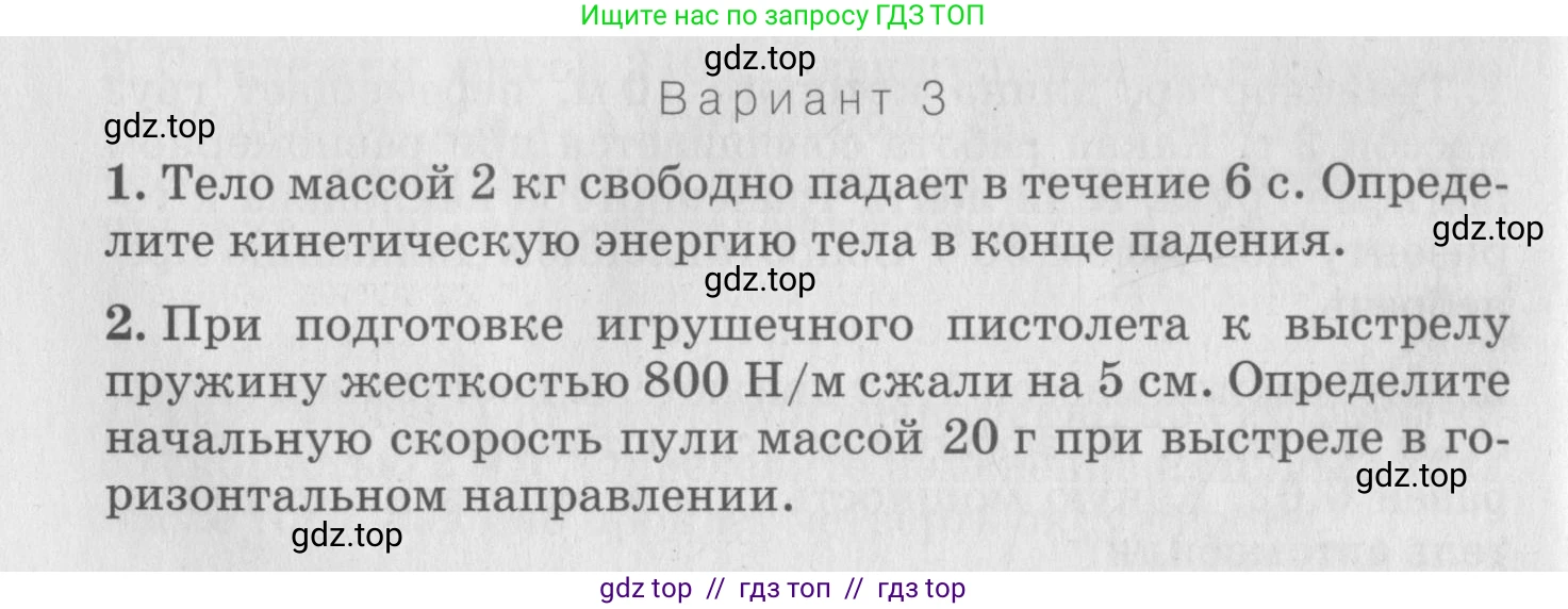 Физика, 10 класс Дидактические материалы, авторы: Марон Абрам Евсеевич, Марон Евгений Абрамович, издательство Дрофа, Москва, 2014, белого цвета, страница 62, Условие