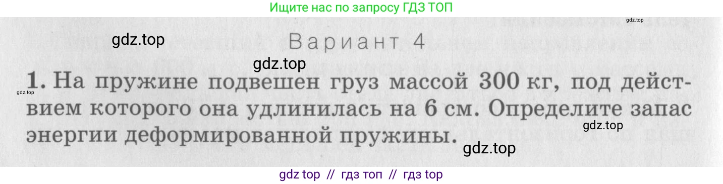Физика, 10 класс Дидактические материалы, авторы: Марон Абрам Евсеевич, Марон Евгений Абрамович, издательство Дрофа, Москва, 2014, белого цвета, страница 62, Условие