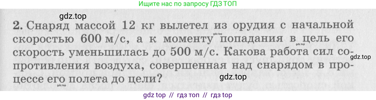 Физика, 10 класс Дидактические материалы, авторы: Марон Абрам Евсеевич, Марон Евгений Абрамович, издательство Дрофа, Москва, 2014, белого цвета, страница 62, Условие (продолжение 2)