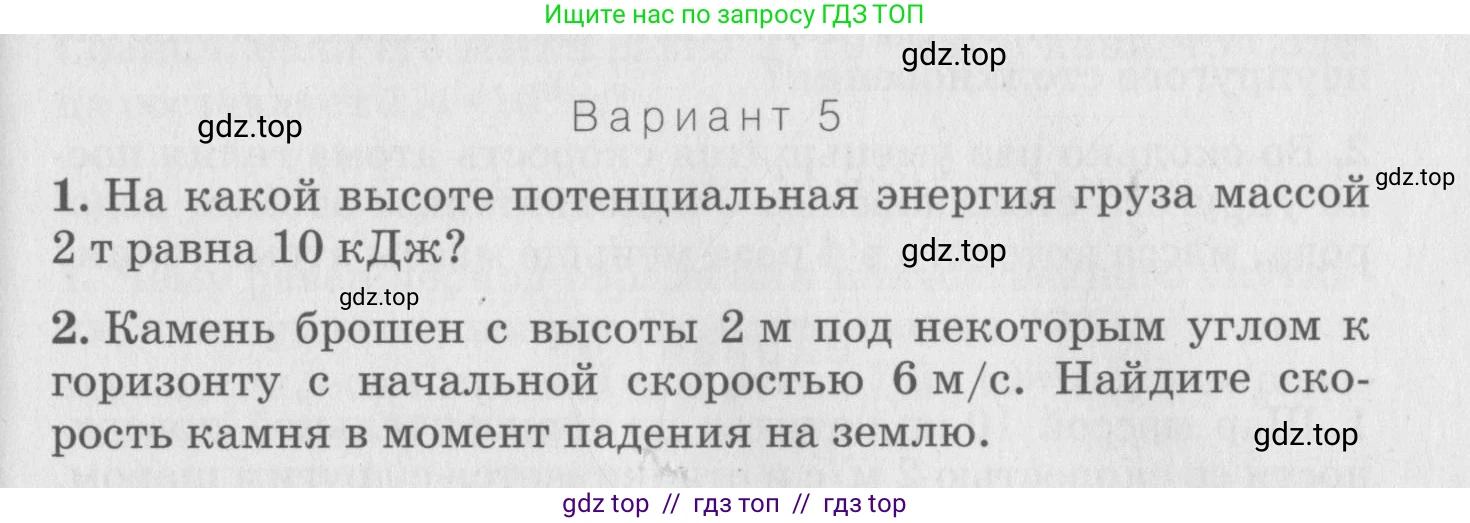 Физика, 10 класс Дидактические материалы, авторы: Марон Абрам Евсеевич, Марон Евгений Абрамович, издательство Дрофа, Москва, 2014, белого цвета, страница 63, Условие