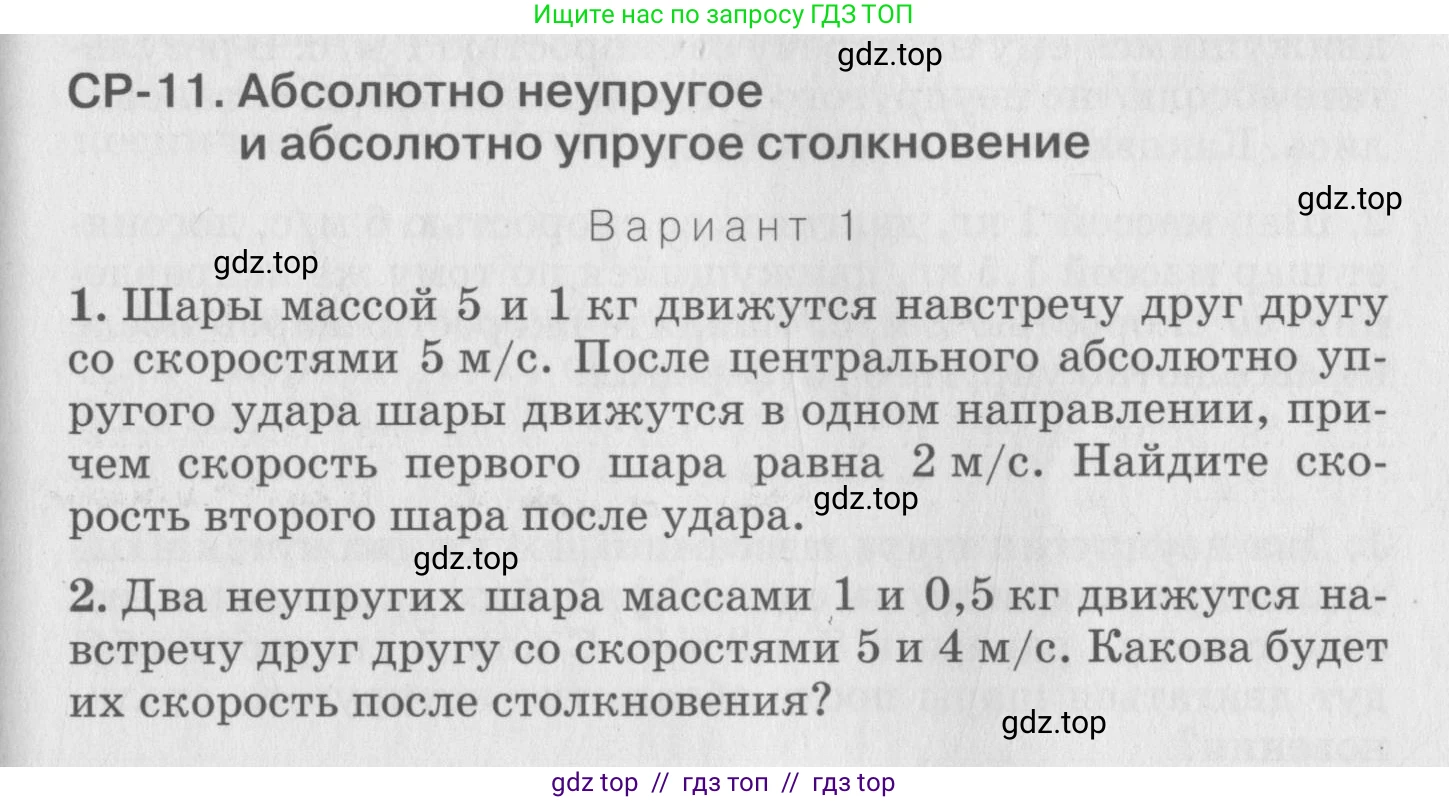 Физика, 10 класс Дидактические материалы, авторы: Марон Абрам Евсеевич, Марон Евгений Абрамович, издательство Дрофа, Москва, 2014, белого цвета, страница 63, Условие