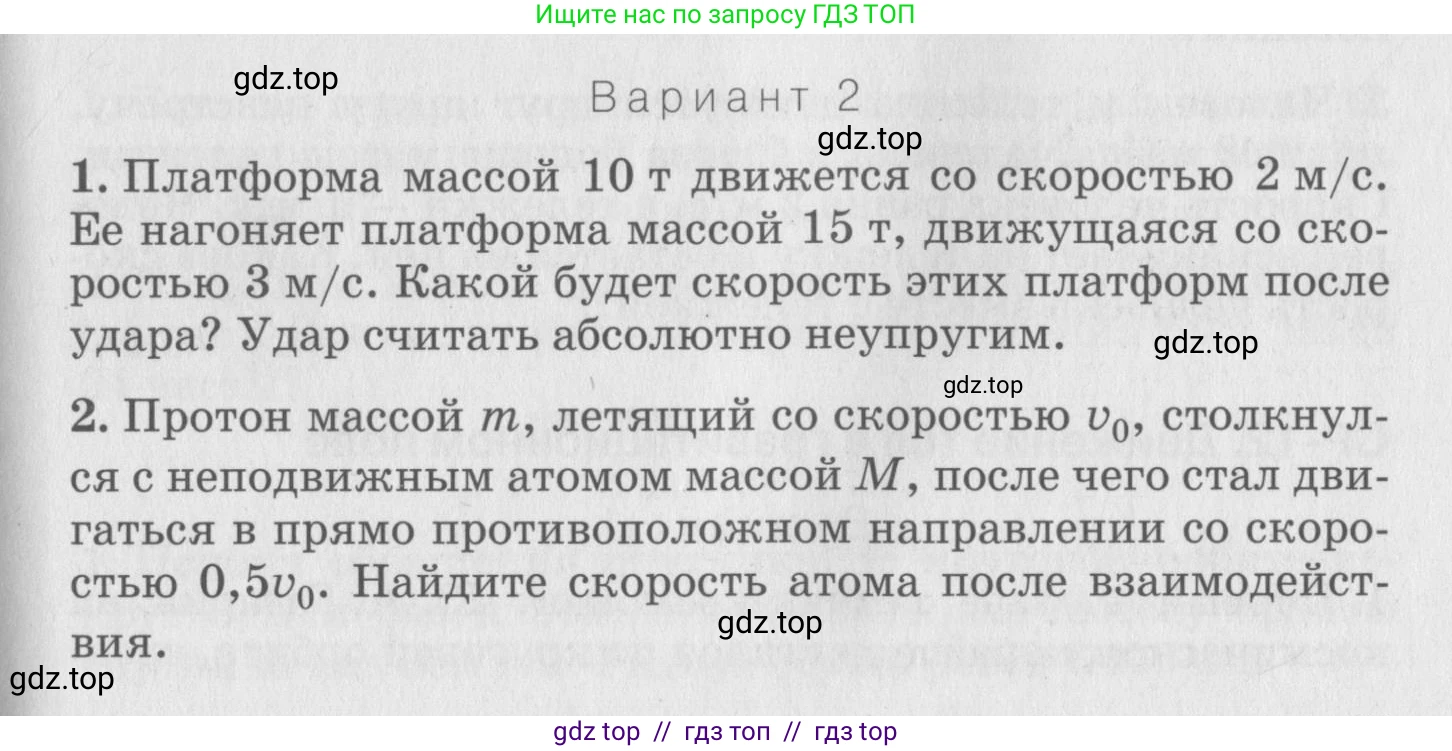 Физика, 10 класс Дидактические материалы, авторы: Марон Абрам Евсеевич, Марон Евгений Абрамович, издательство Дрофа, Москва, 2014, белого цвета, страница 63, Условие