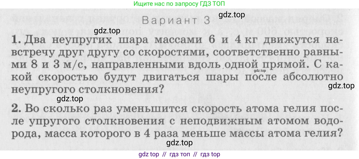 Физика, 10 класс Дидактические материалы, авторы: Марон Абрам Евсеевич, Марон Евгений Абрамович, издательство Дрофа, Москва, 2014, белого цвета, страница 64, Условие