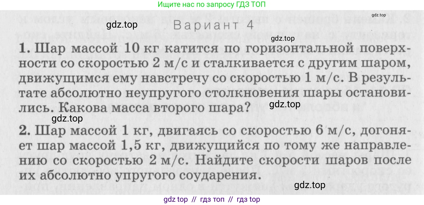 Физика, 10 класс Дидактические материалы, авторы: Марон Абрам Евсеевич, Марон Евгений Абрамович, издательство Дрофа, Москва, 2014, белого цвета, страница 64, Условие
