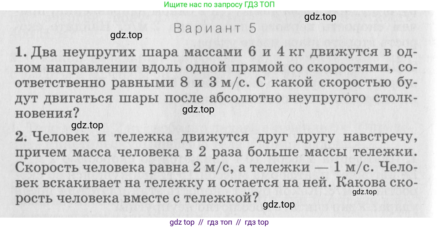Физика, 10 класс Дидактические материалы, авторы: Марон Абрам Евсеевич, Марон Евгений Абрамович, издательство Дрофа, Москва, 2014, белого цвета, страница 64, Условие