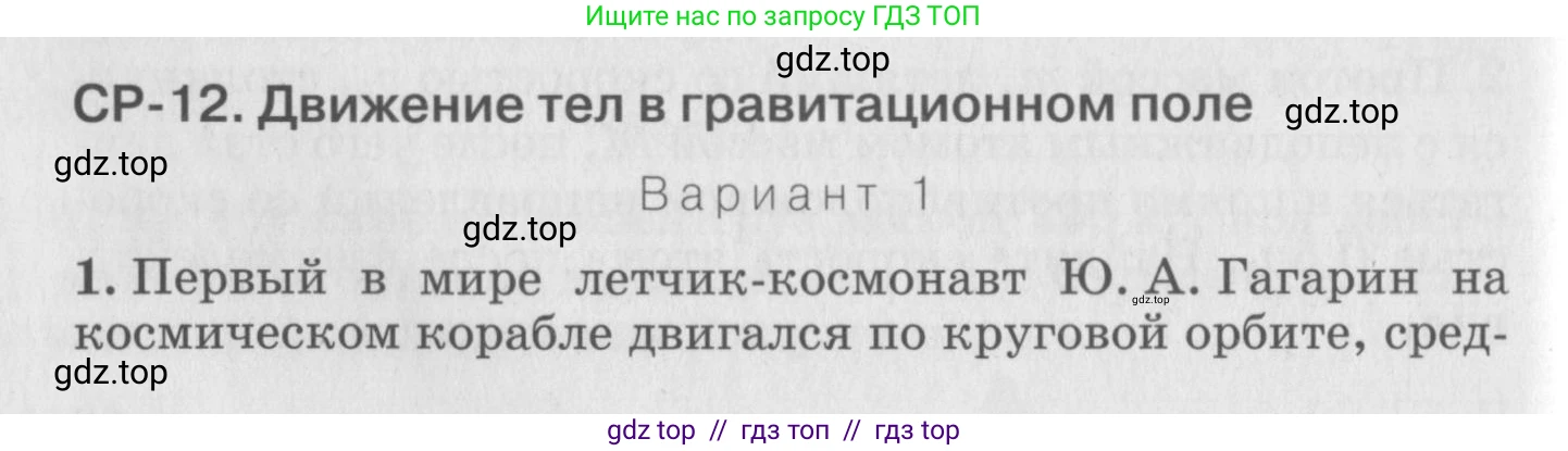 Физика, 10 класс Дидактические материалы, авторы: Марон Абрам Евсеевич, Марон Евгений Абрамович, издательство Дрофа, Москва, 2014, белого цвета, страница 64, Условие