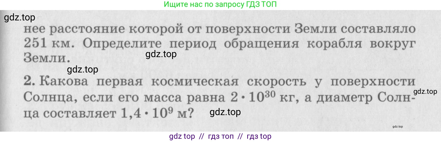 Физика, 10 класс Дидактические материалы, авторы: Марон Абрам Евсеевич, Марон Евгений Абрамович, издательство Дрофа, Москва, 2014, белого цвета, страница 64, Условие (продолжение 2)