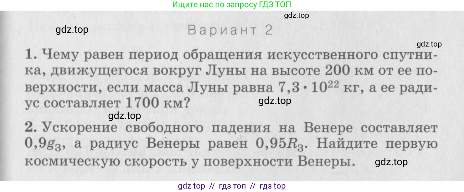 Физика, 10 класс Дидактические материалы, авторы: Марон Абрам Евсеевич, Марон Евгений Абрамович, издательство Дрофа, Москва, 2014, белого цвета, страница 65, Условие