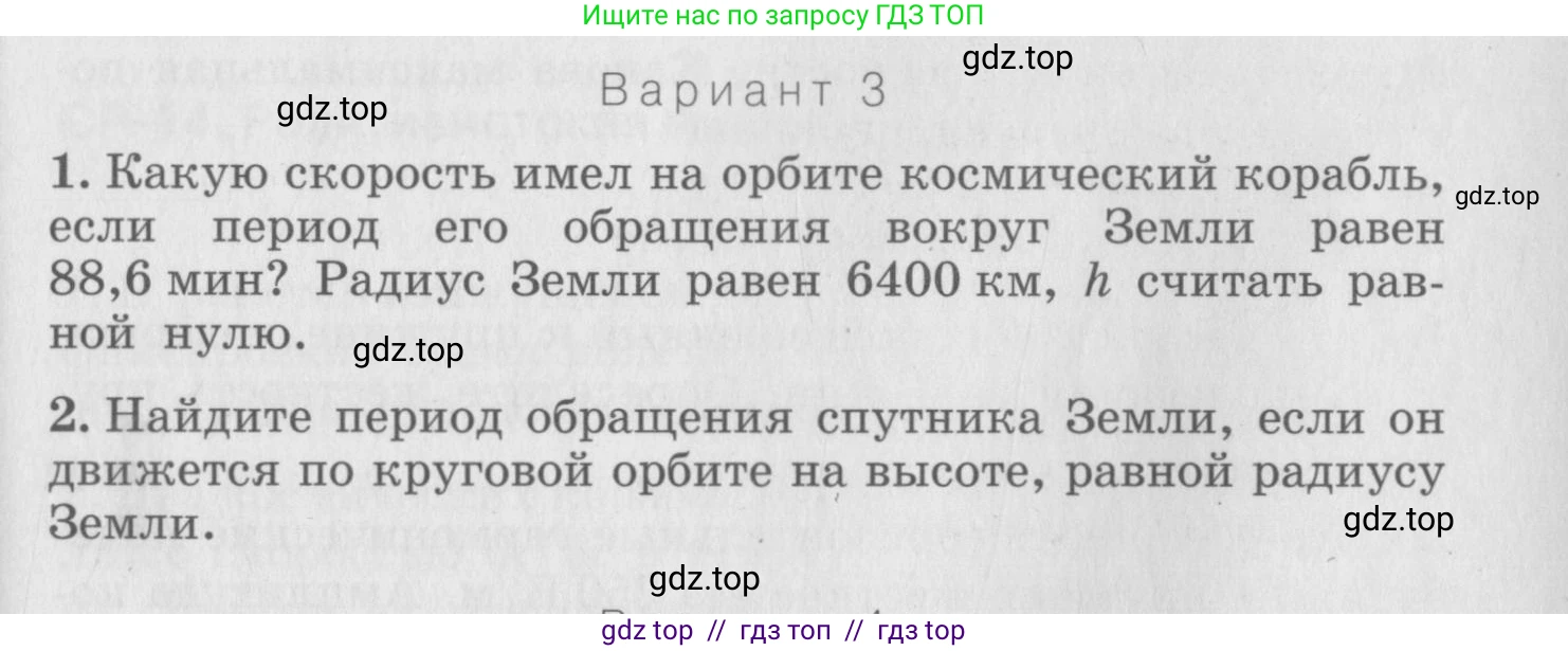Физика, 10 класс Дидактические материалы, авторы: Марон Абрам Евсеевич, Марон Евгений Абрамович, издательство Дрофа, Москва, 2014, белого цвета, страница 65, Условие
