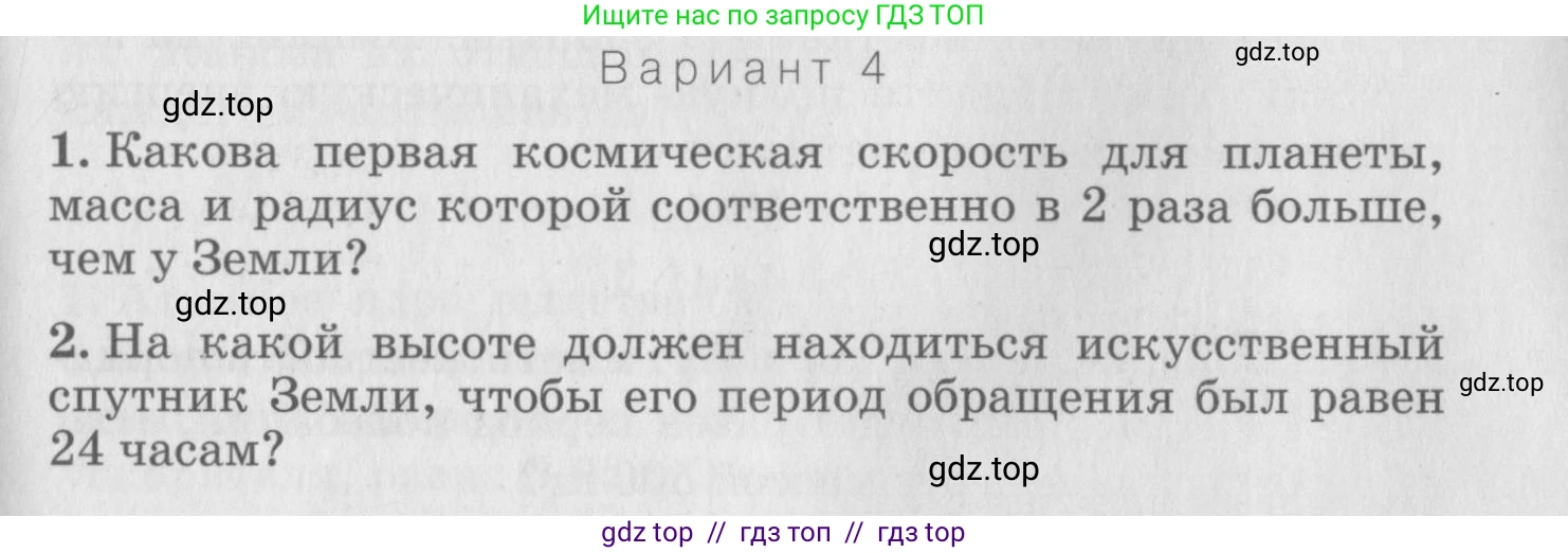 Физика, 10 класс Дидактические материалы, авторы: Марон Абрам Евсеевич, Марон Евгений Абрамович, издательство Дрофа, Москва, 2014, белого цвета, страница 65, Условие