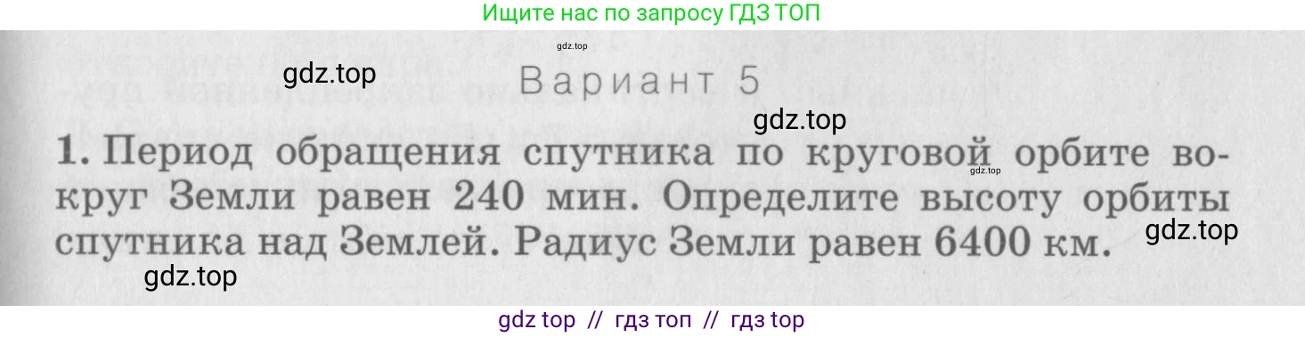 Физика, 10 класс Дидактические материалы, авторы: Марон Абрам Евсеевич, Марон Евгений Абрамович, издательство Дрофа, Москва, 2014, белого цвета, страница 65, Условие