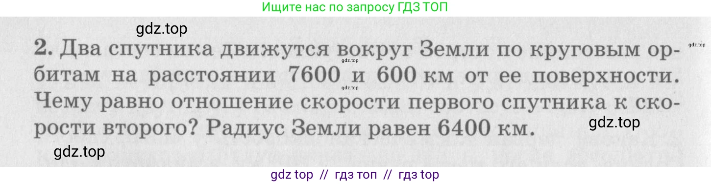 Физика, 10 класс Дидактические материалы, авторы: Марон Абрам Евсеевич, Марон Евгений Абрамович, издательство Дрофа, Москва, 2014, белого цвета, страница 65, Условие (продолжение 2)