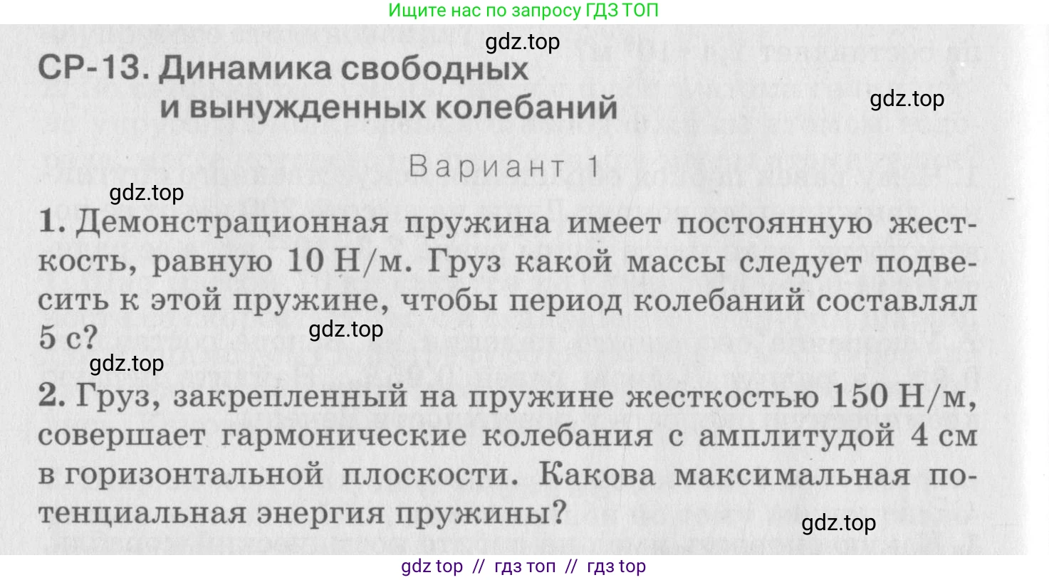 Физика, 10 класс Дидактические материалы, авторы: Марон Абрам Евсеевич, Марон Евгений Абрамович, издательство Дрофа, Москва, 2014, белого цвета, страница 66, Условие