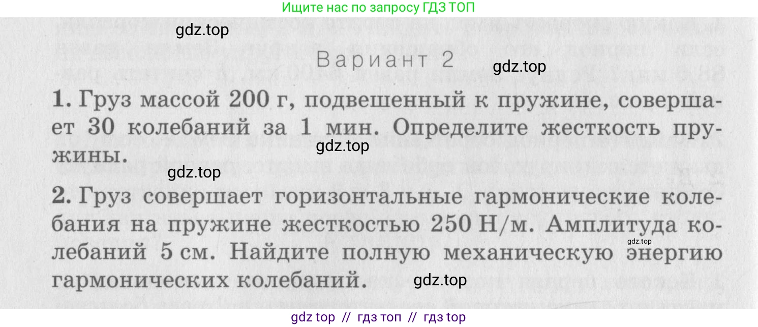 Физика, 10 класс Дидактические материалы, авторы: Марон Абрам Евсеевич, Марон Евгений Абрамович, издательство Дрофа, Москва, 2014, белого цвета, страница 66, Условие
