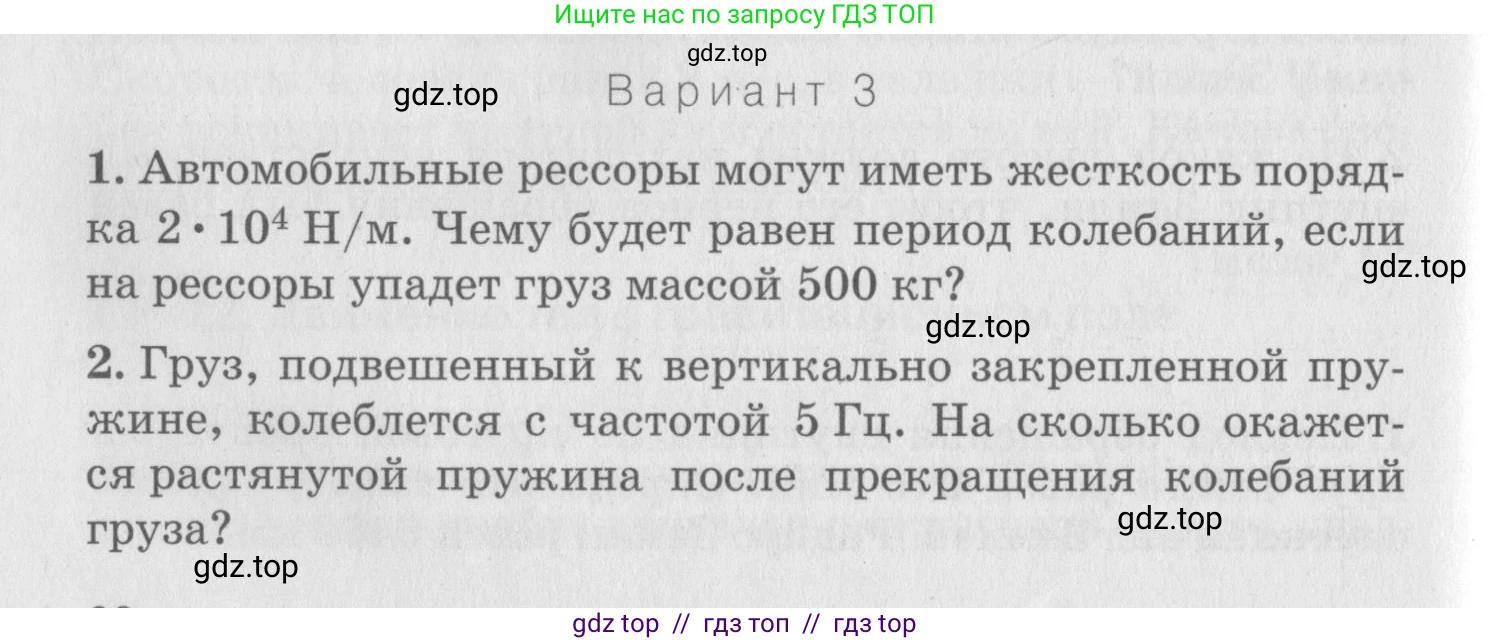 Физика, 10 класс Дидактические материалы, авторы: Марон Абрам Евсеевич, Марон Евгений Абрамович, издательство Дрофа, Москва, 2014, белого цвета, страница 66, Условие