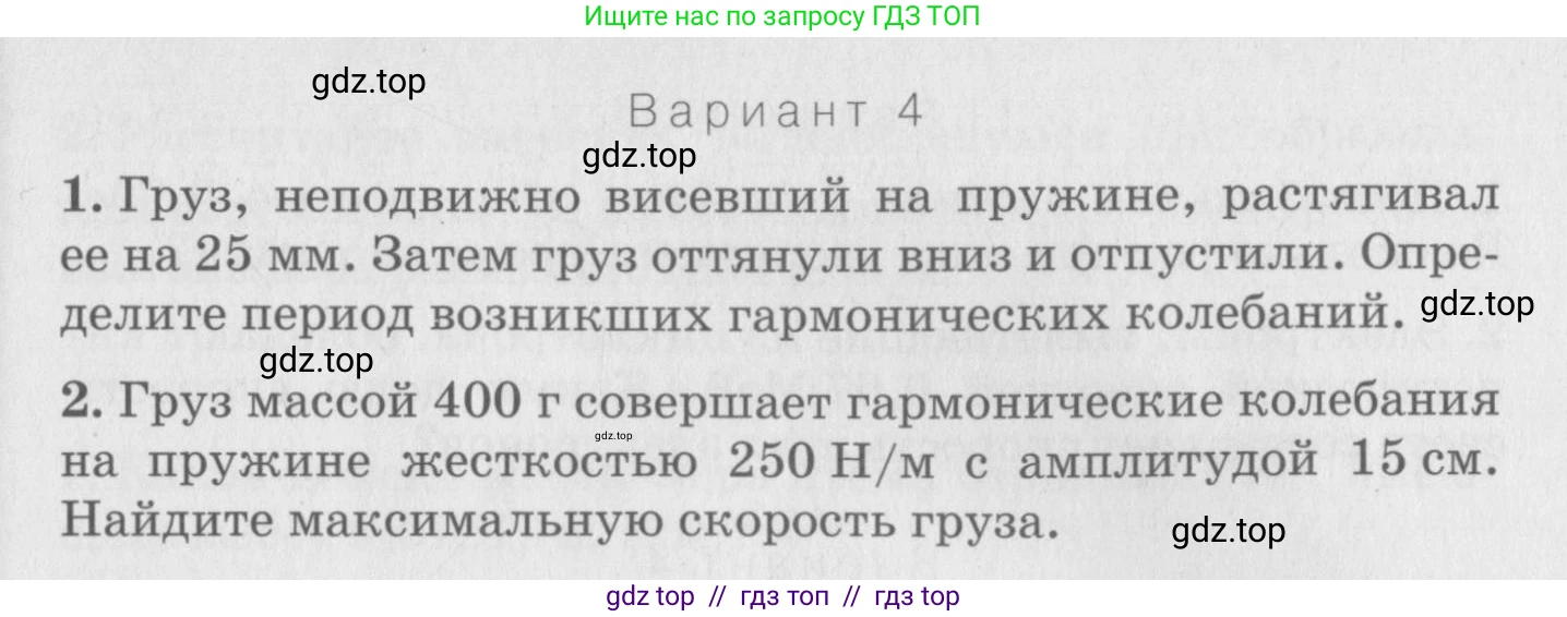 Физика, 10 класс Дидактические материалы, авторы: Марон Абрам Евсеевич, Марон Евгений Абрамович, издательство Дрофа, Москва, 2014, белого цвета, страница 67, Условие