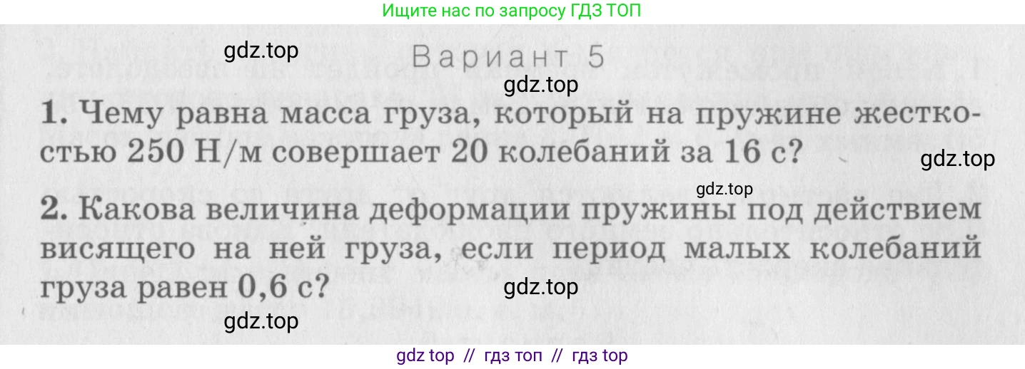 Физика, 10 класс Дидактические материалы, авторы: Марон Абрам Евсеевич, Марон Евгений Абрамович, издательство Дрофа, Москва, 2014, белого цвета, страница 67, Условие