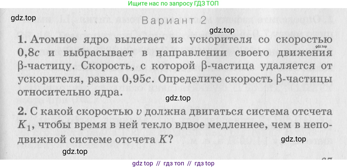 Физика, 10 класс Дидактические материалы, авторы: Марон Абрам Евсеевич, Марон Евгений Абрамович, издательство Дрофа, Москва, 2014, белого цвета, страница 67, Условие