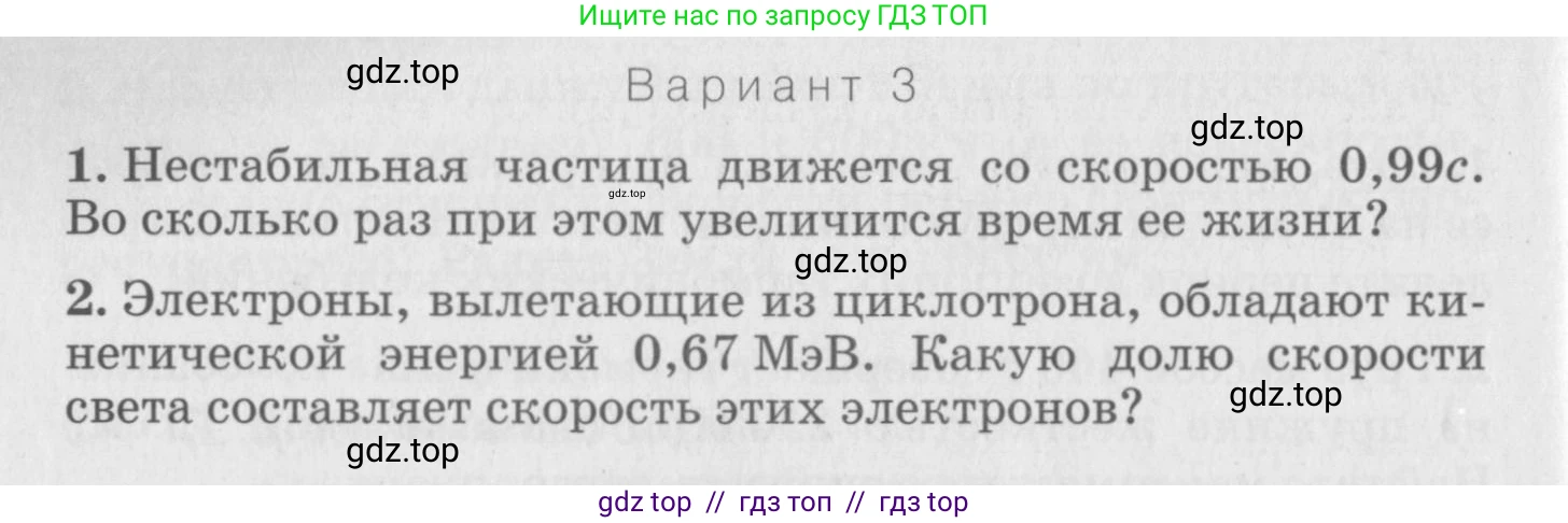 Физика, 10 класс Дидактические материалы, авторы: Марон Абрам Евсеевич, Марон Евгений Абрамович, издательство Дрофа, Москва, 2014, белого цвета, страница 68, Условие