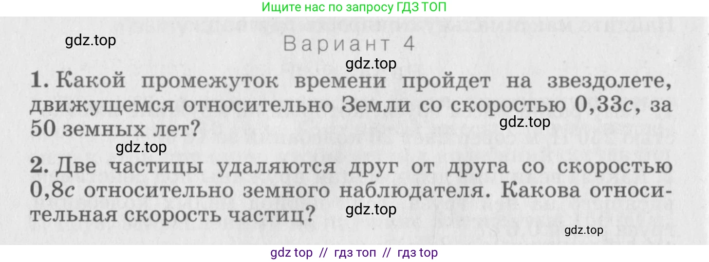 Физика, 10 класс Дидактические материалы, авторы: Марон Абрам Евсеевич, Марон Евгений Абрамович, издательство Дрофа, Москва, 2014, белого цвета, страница 68, Условие