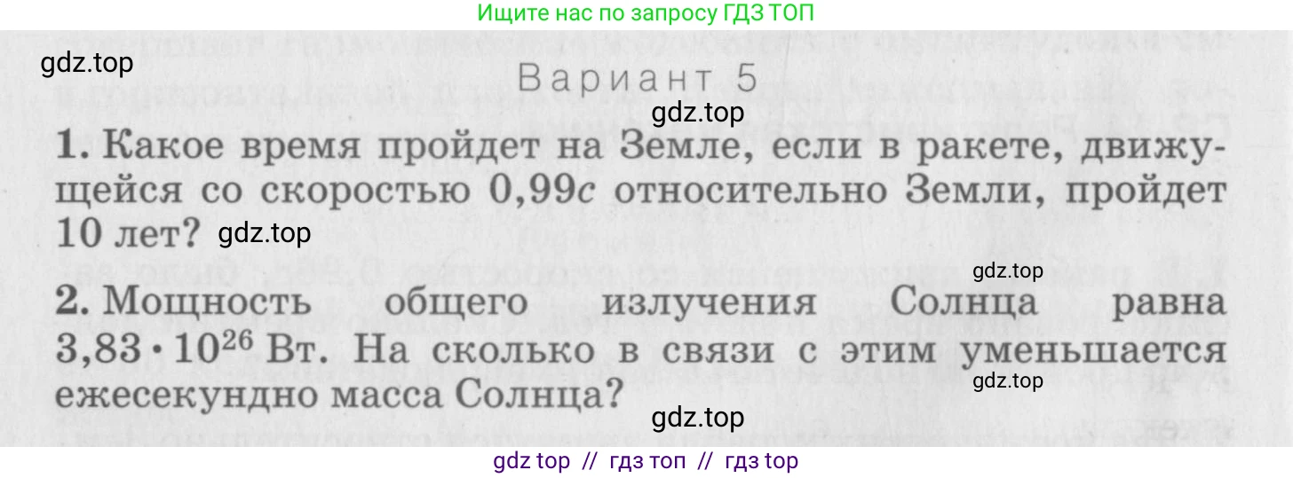 Физика, 10 класс Дидактические материалы, авторы: Марон Абрам Евсеевич, Марон Евгений Абрамович, издательство Дрофа, Москва, 2014, белого цвета, страница 68, Условие