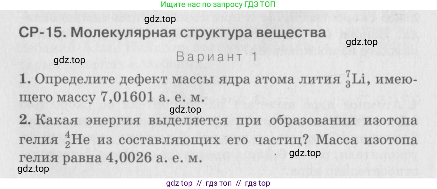 Физика, 10 класс Дидактические материалы, авторы: Марон Абрам Евсеевич, Марон Евгений Абрамович, издательство Дрофа, Москва, 2014, белого цвета, страница 68, Условие