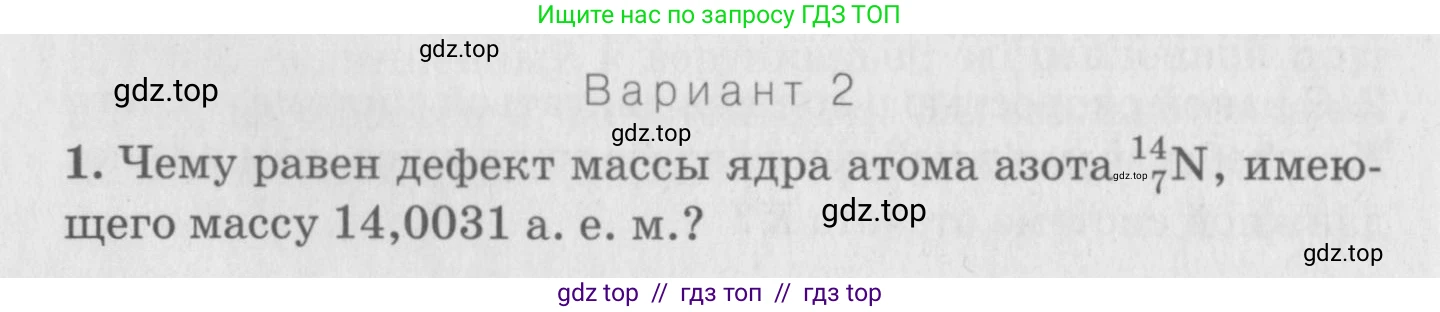 Физика, 10 класс Дидактические материалы, авторы: Марон Абрам Евсеевич, Марон Евгений Абрамович, издательство Дрофа, Москва, 2014, белого цвета, страница 68, Условие