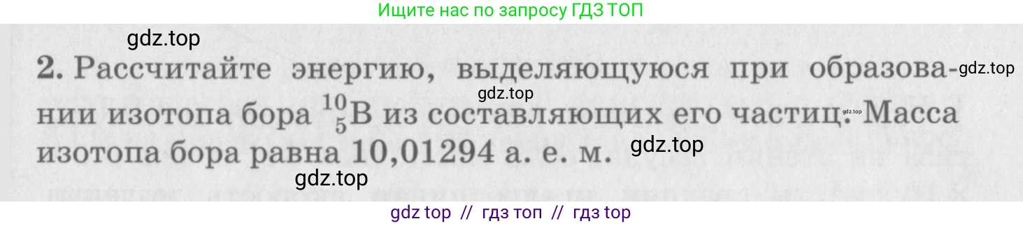 Физика, 10 класс Дидактические материалы, авторы: Марон Абрам Евсеевич, Марон Евгений Абрамович, издательство Дрофа, Москва, 2014, белого цвета, страница 68, Условие (продолжение 2)