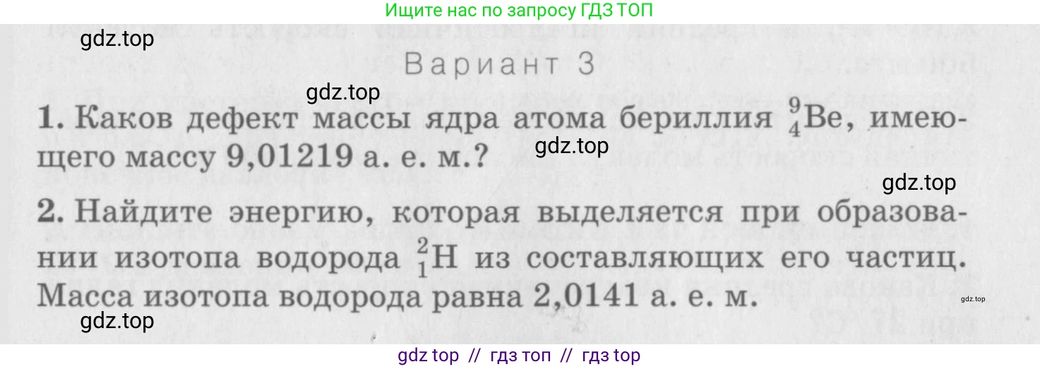 Физика, 10 класс Дидактические материалы, авторы: Марон Абрам Евсеевич, Марон Евгений Абрамович, издательство Дрофа, Москва, 2014, белого цвета, страница 69, Условие