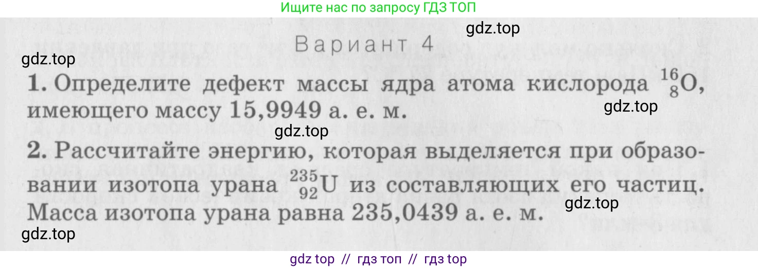 Физика, 10 класс Дидактические материалы, авторы: Марон Абрам Евсеевич, Марон Евгений Абрамович, издательство Дрофа, Москва, 2014, белого цвета, страница 69, Условие